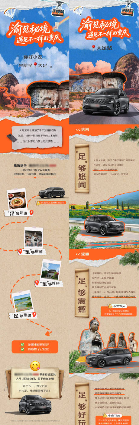 源文件下载【享设计】搜索编号：38970035958254135【大足旅游攻略】