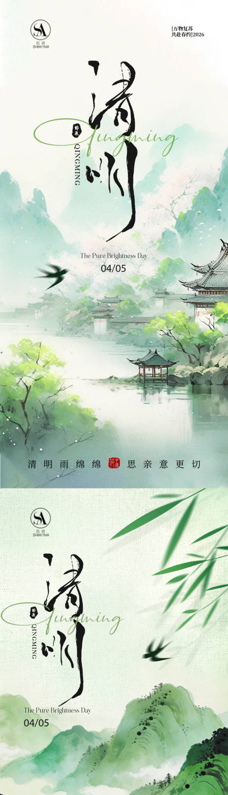 源文件下载【享设计】搜索编号：88470035823712014【清明节气海报】