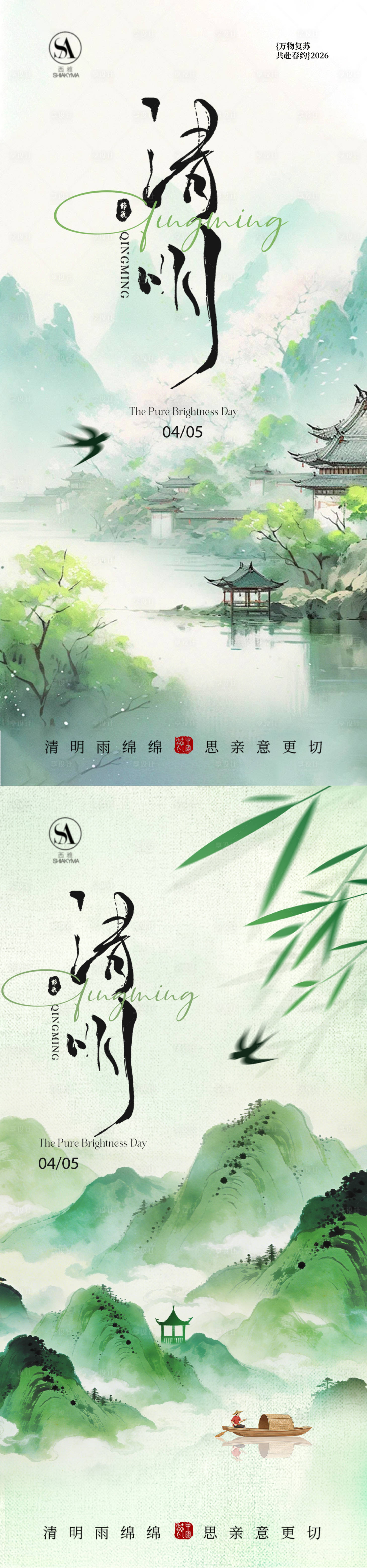 源文件下载【享设计】搜索编号：88470035823712014【清明节气海报】