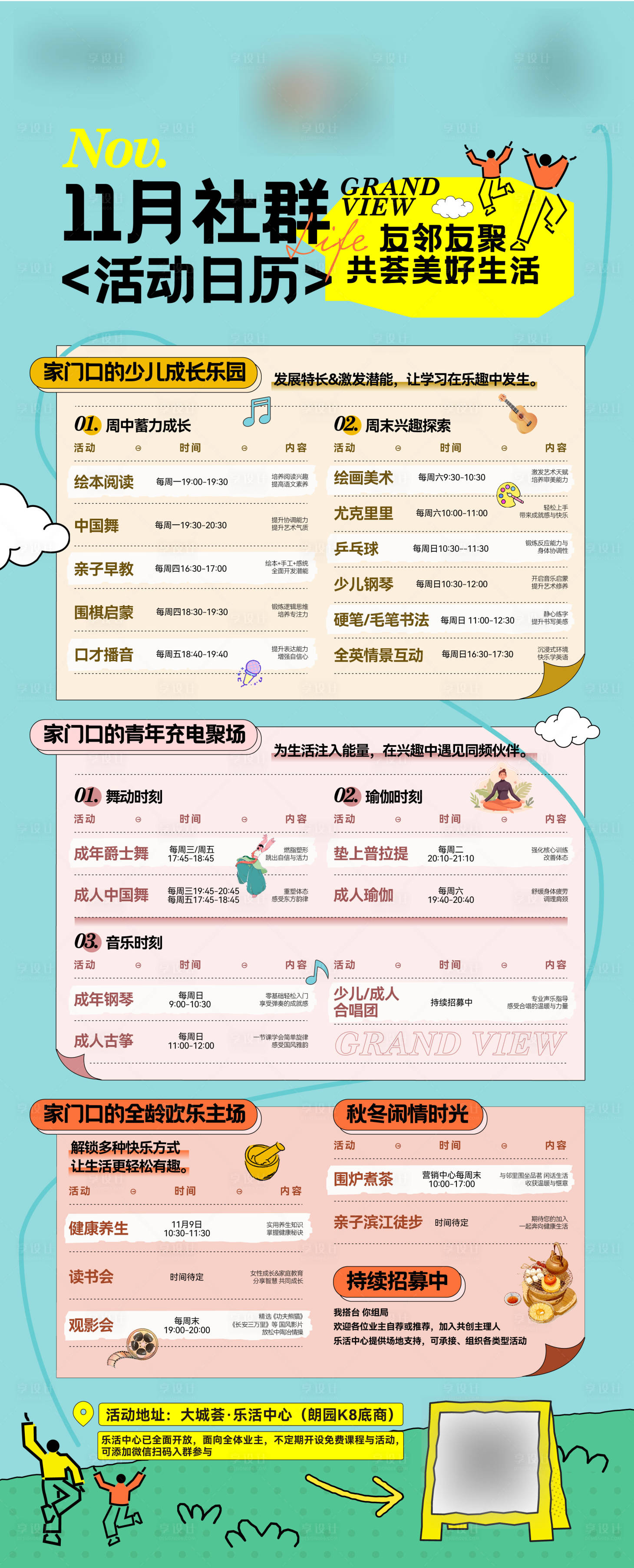 源文件下载【享设计】搜索编号：84900035631237976【社群活动日历】