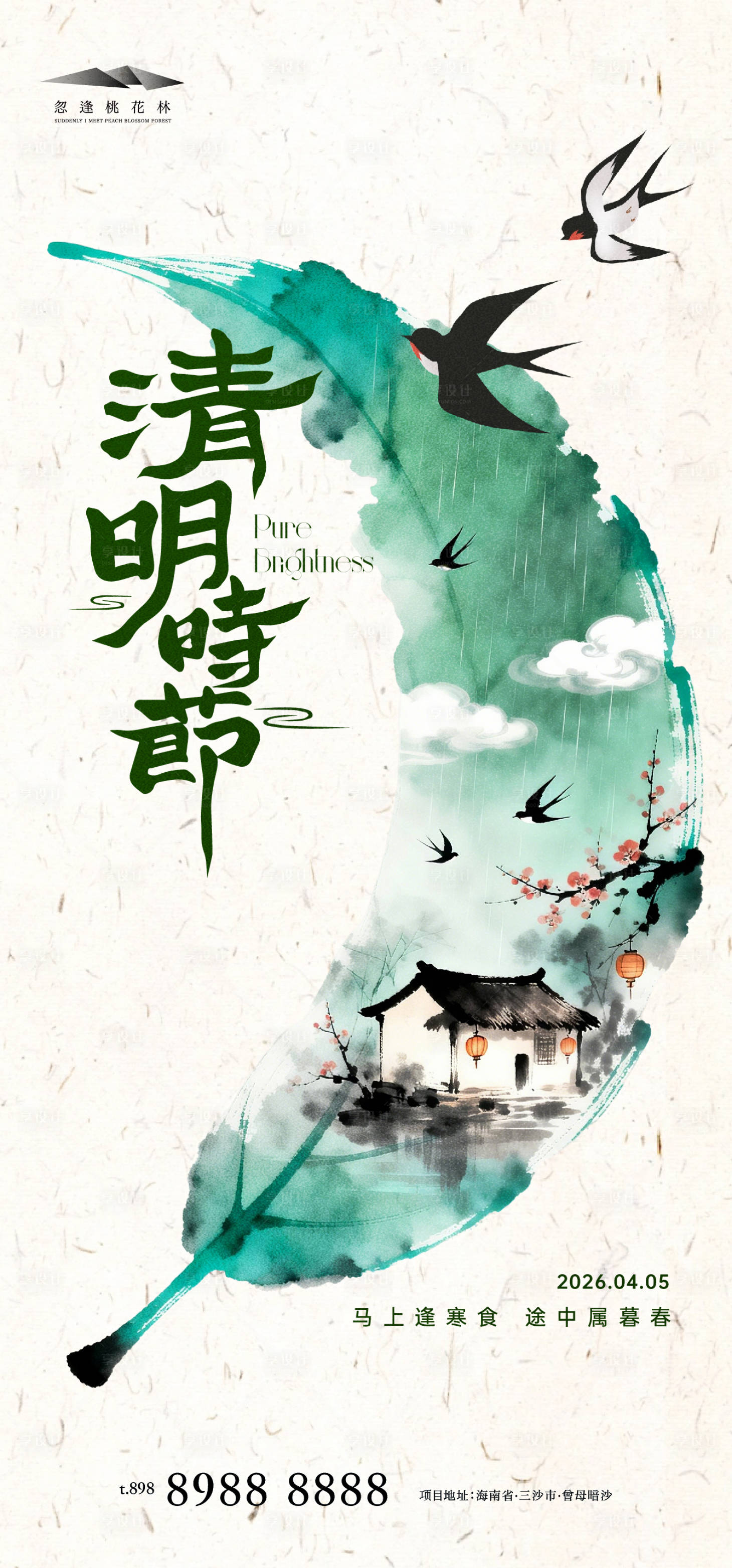 源文件下载【享设计】搜索编号：95670036125967715【清明节】