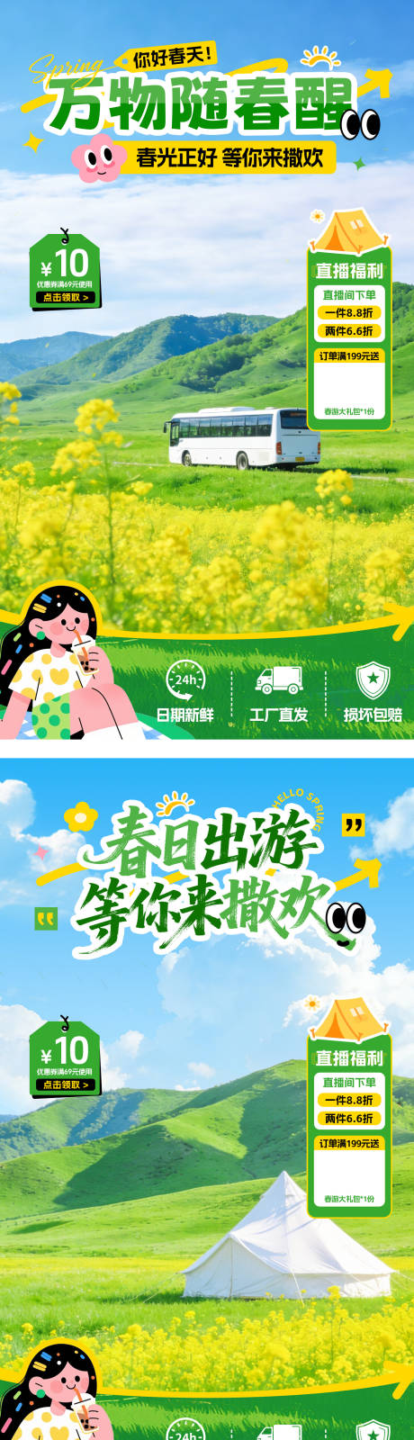 源文件下载【享设计】搜索编号：43560035912567897【春季出游直播贴片】