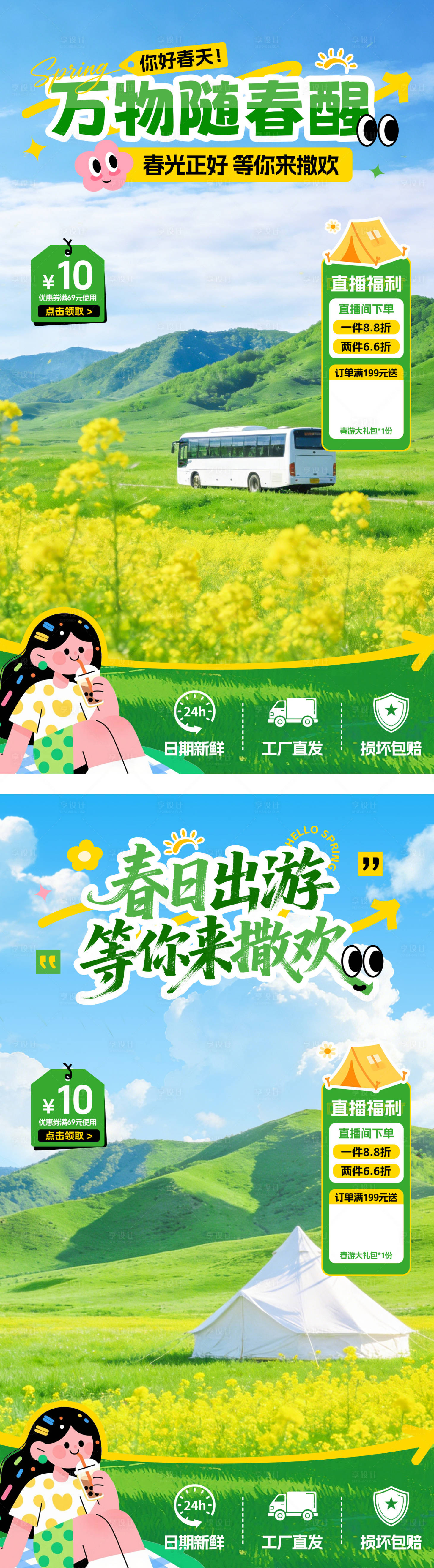 源文件下载【享设计】搜索编号：43560035912567897【春季出游直播贴片】