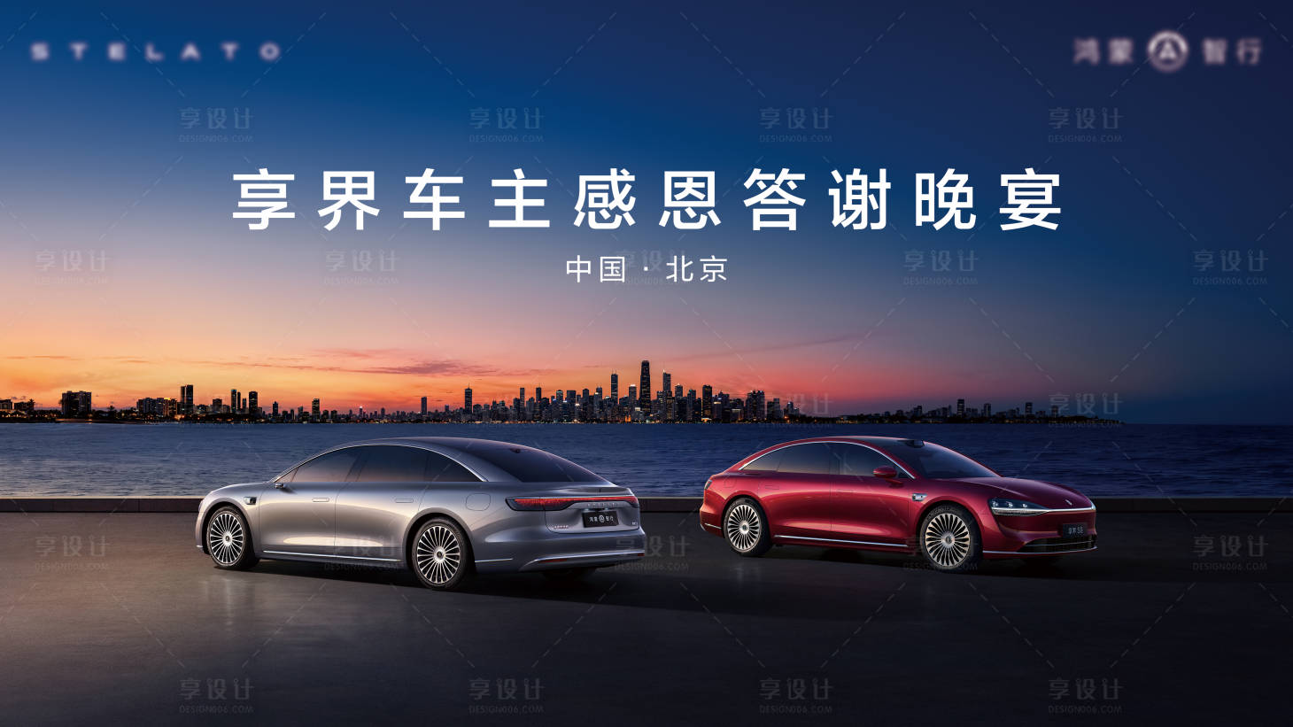 源文件下载【享设计】搜索编号：40130035786817960【车主感恩答谢晚宴主画面】