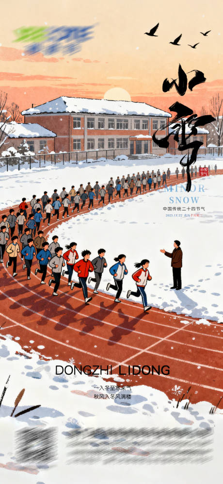 源文件下载【享设计】搜索编号：47270035792152601【操场小雪运动】