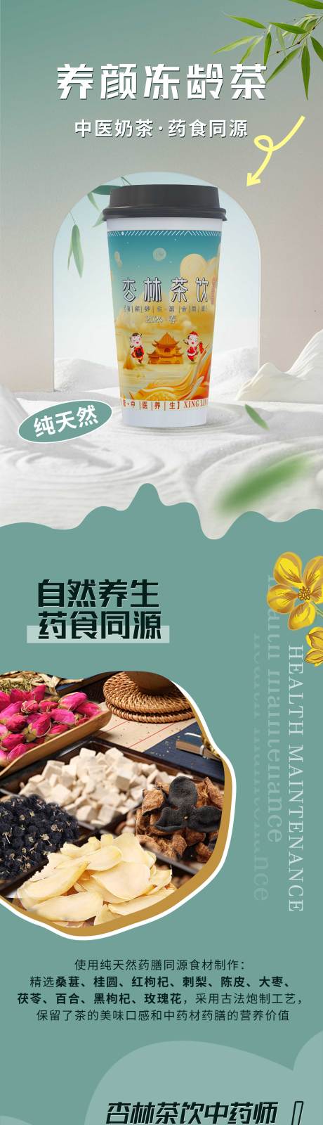 源文件下载【享设计】搜索编号：94000035618802615【养颜冻龄茶长图】