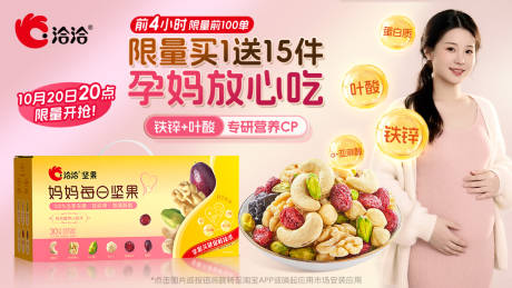 源文件下载【享设计】搜索编号：35310035954314612【孕妇banner零食坚果类海报】