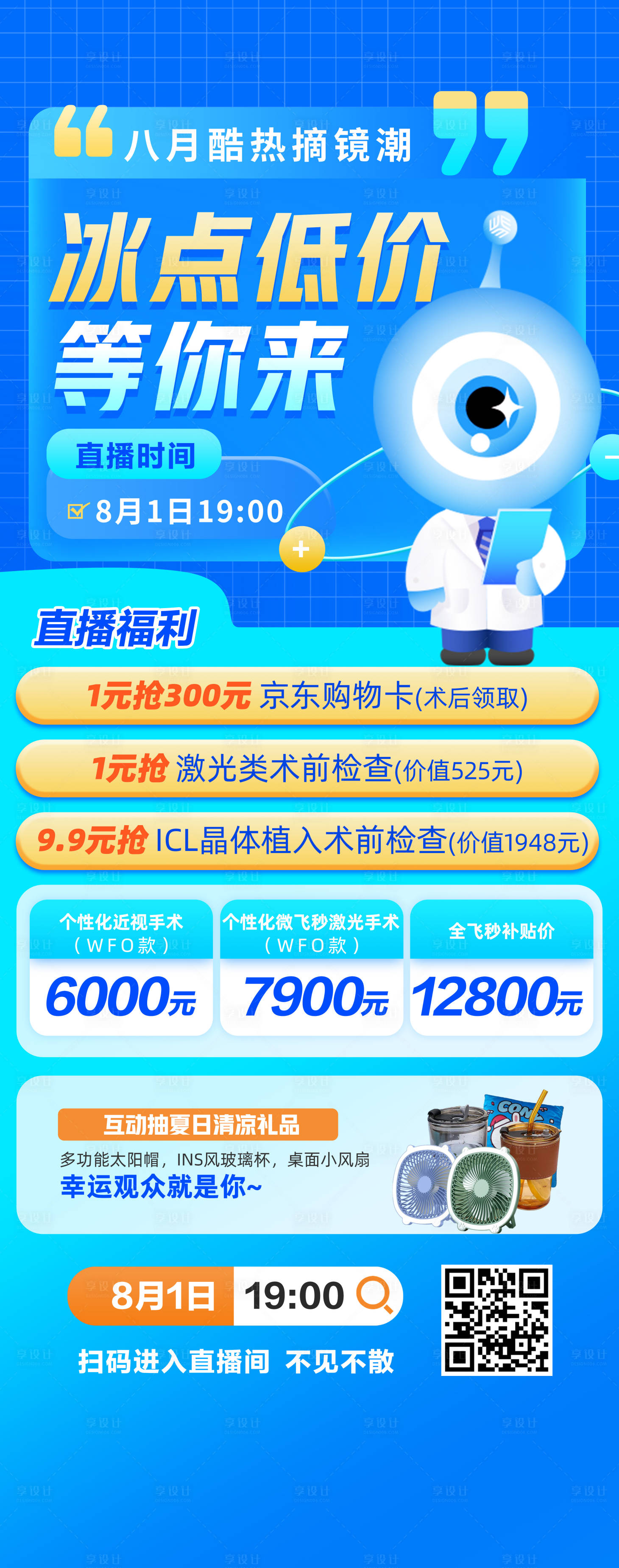 源文件下载【享设计】搜索编号：70530036071938377【直播预告】