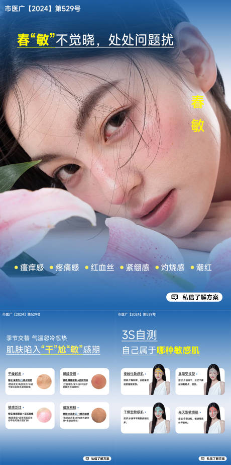 源文件下载【享设计】搜索编号：47810035875612566【医美小红书春敏海报】