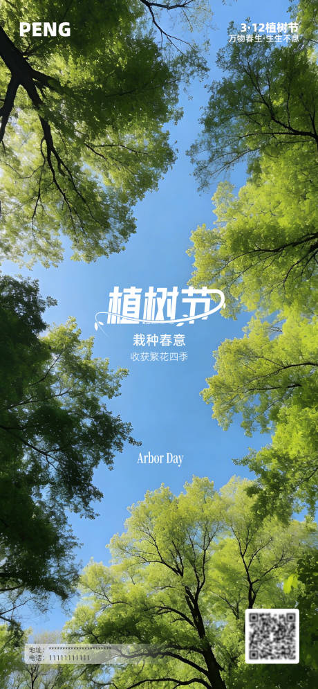 源文件下载【享设计】搜索编号：90550035634694096【植树节海报】