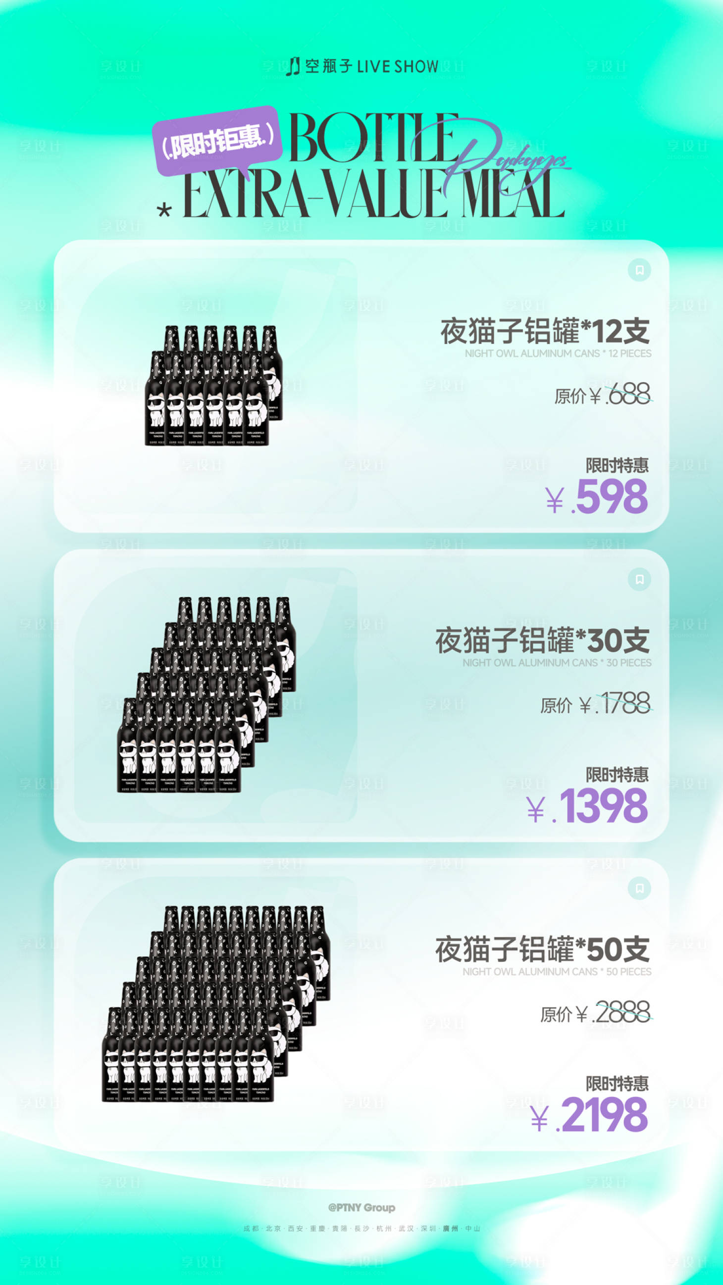 源文件下载【享设计】搜索编号：67260036136626046【酒水套餐海报】