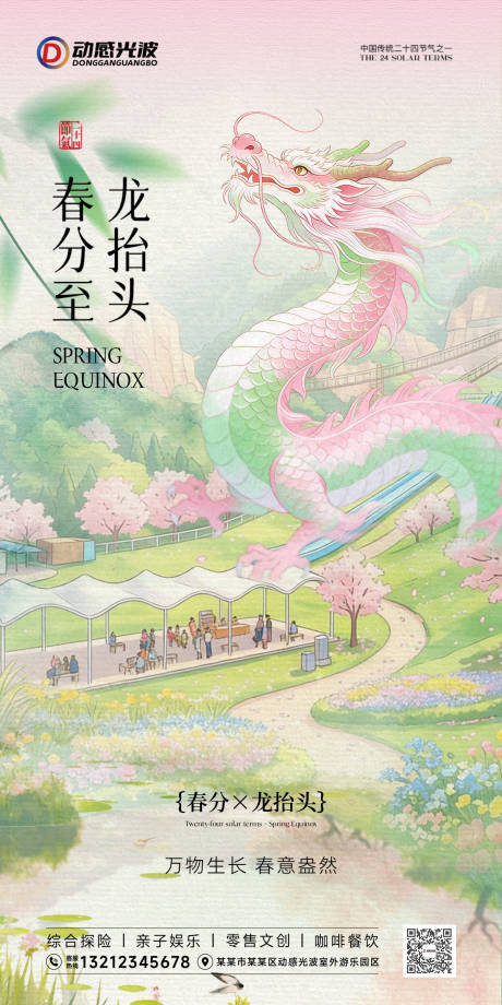 源文件下载【享设计】搜索编号：72210035931029928【春分龙抬头海报】