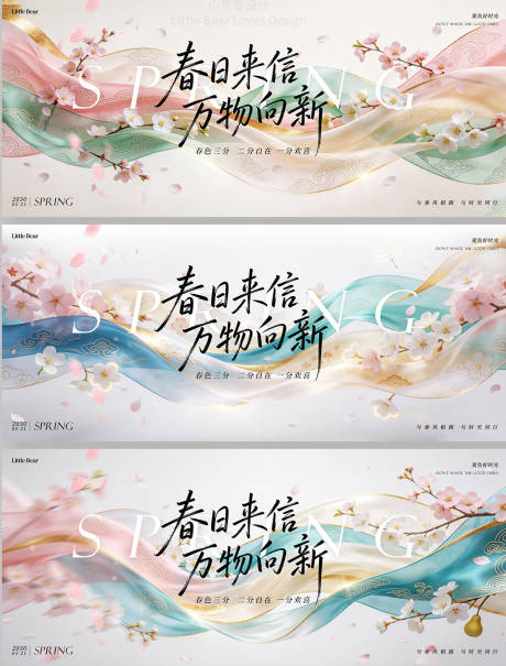 源文件下载【享设计】搜索编号：27280036034796659【春日樱花主KV 】