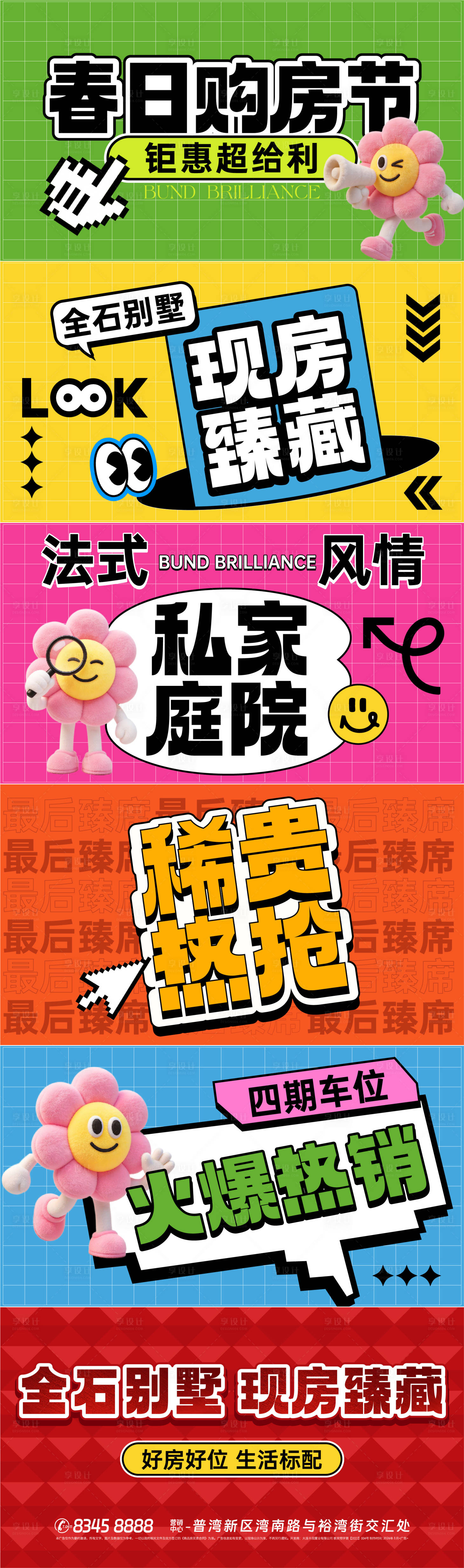 源文件下载【享设计】搜索编号：83910036080313855【购房节快闪海报展板】