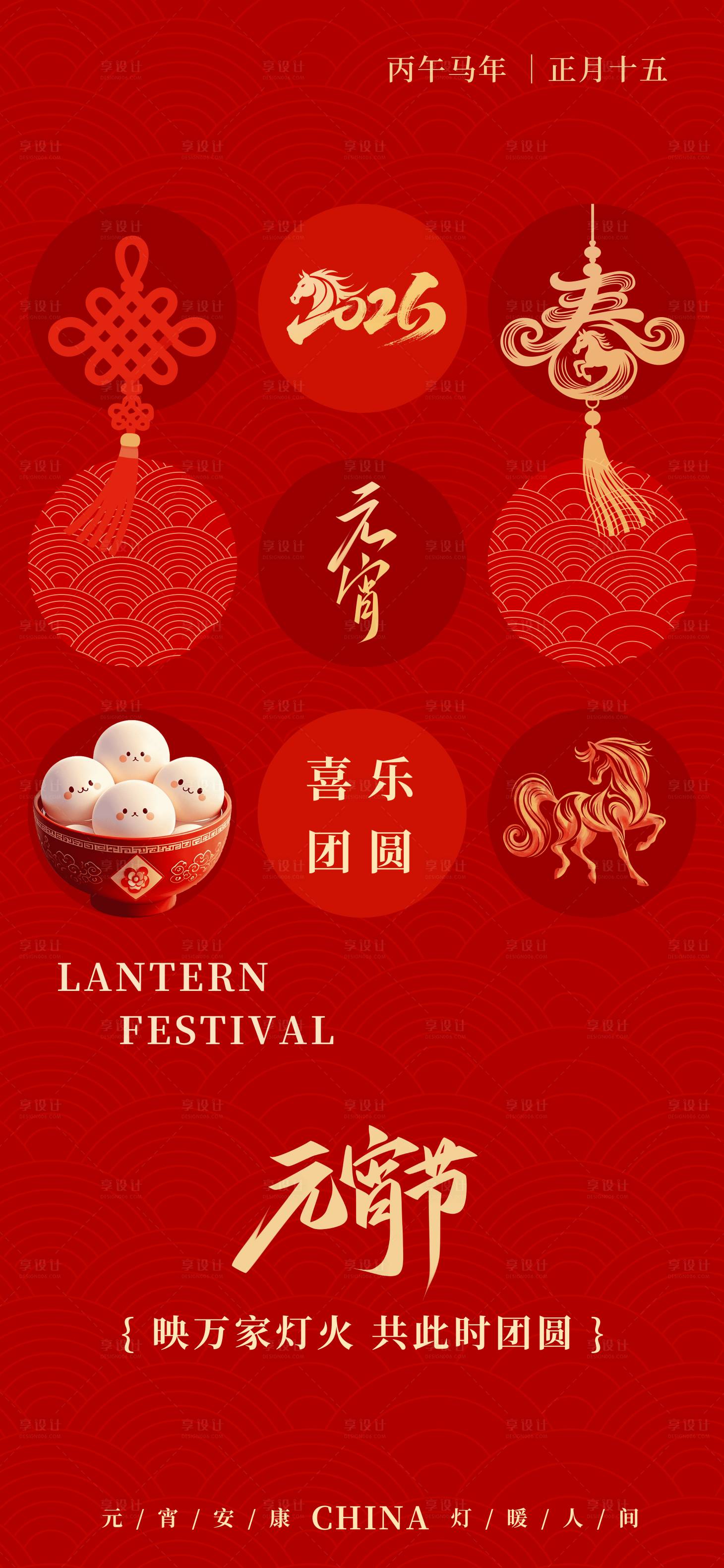 源文件下载【享设计】搜索编号：50160035607861206【马年简约元宵节节日海报】