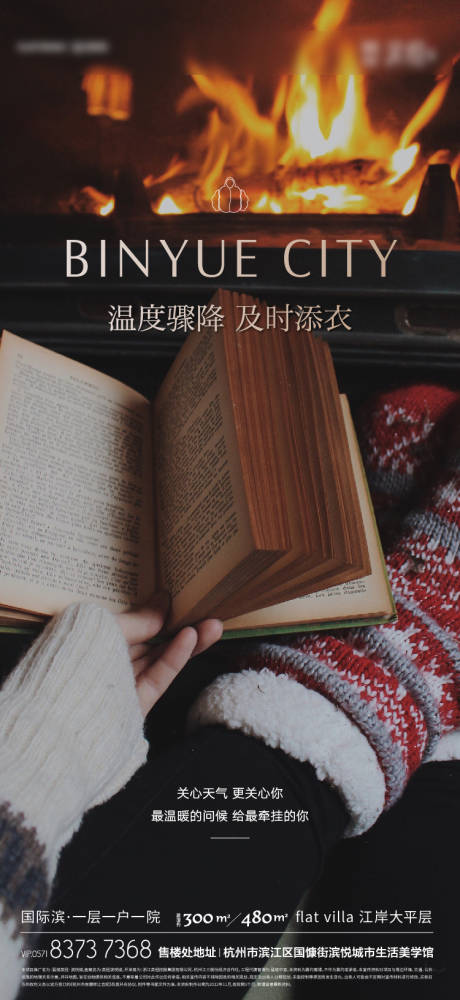 源文件下载【享设计】搜索编号：97800035930543107【地产降温海报】