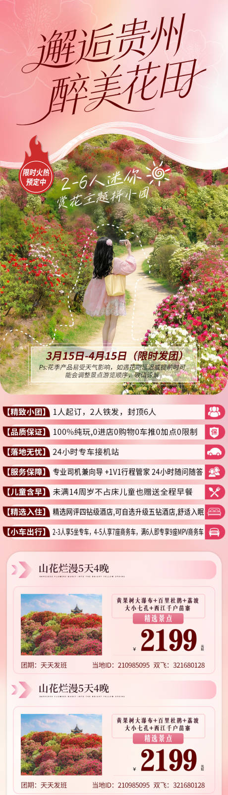 源文件下载【享设计】搜索编号：43470035812206327【邂逅贵州 】