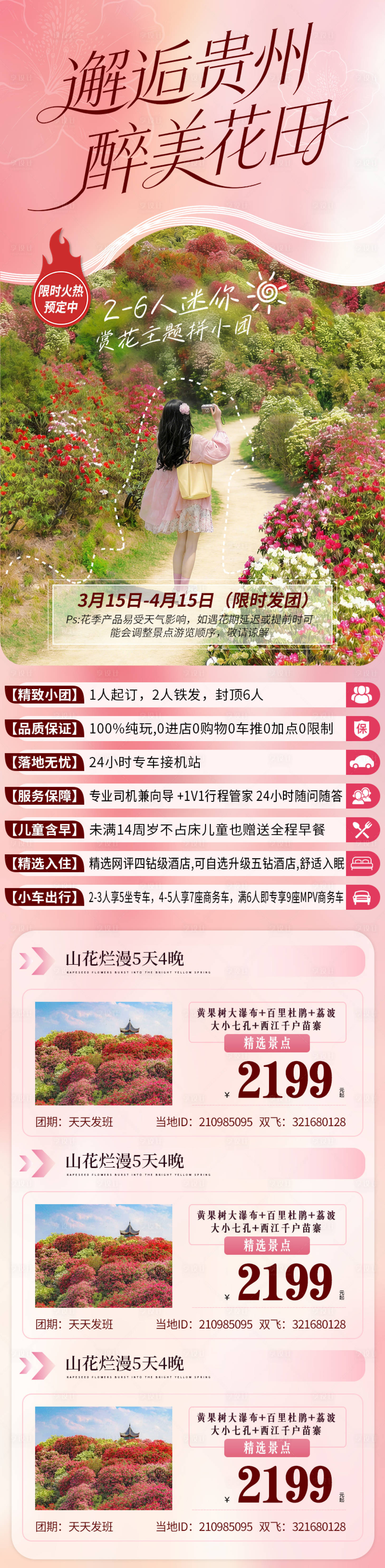 源文件下载【享设计】搜索编号：43470035812206327【邂逅贵州 】