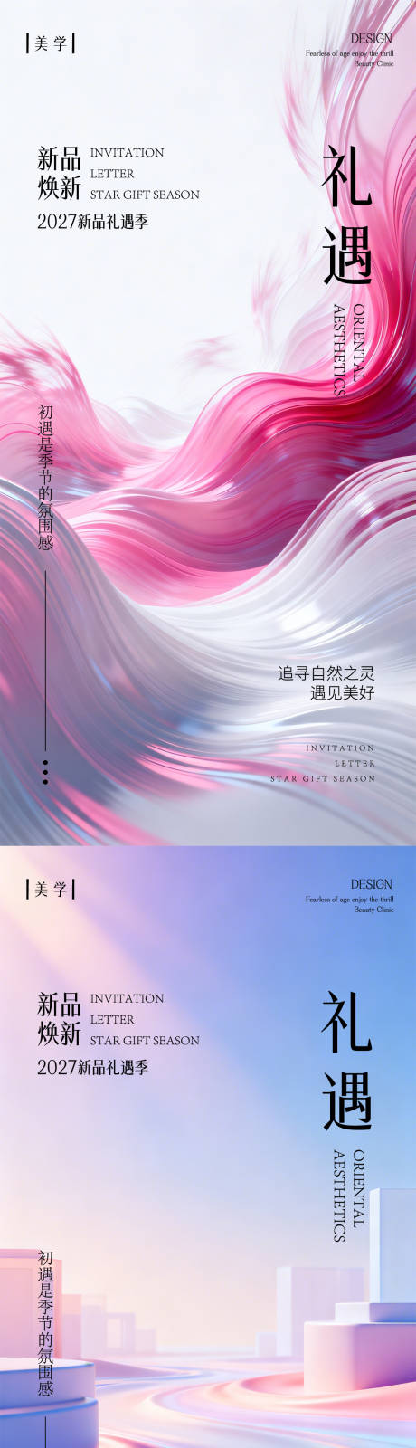 源文件下载【享设计】搜索编号：82840035845332884【医美邀请函】