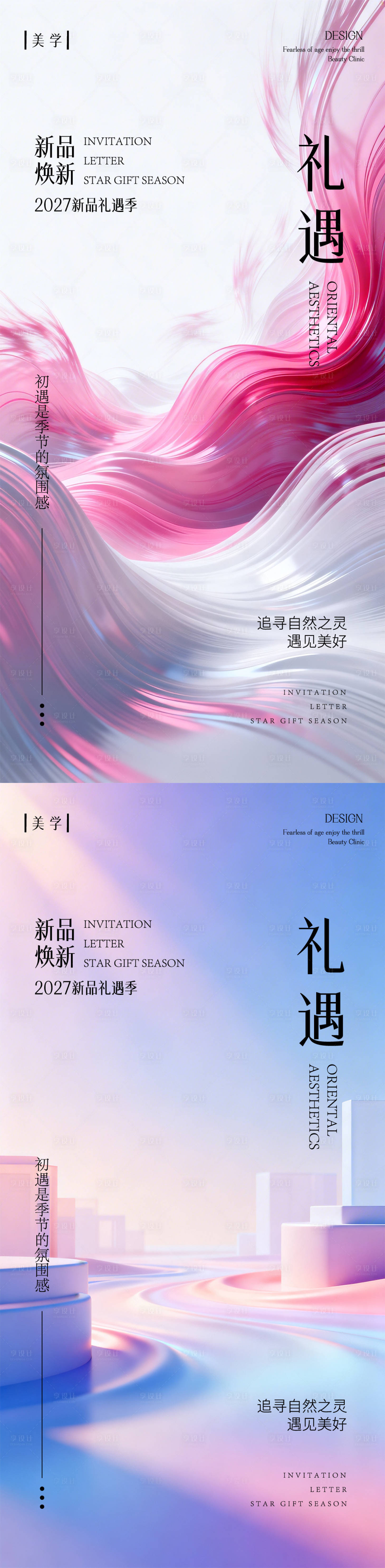 源文件下载【享设计】搜索编号：82840035845332884【医美邀请函】