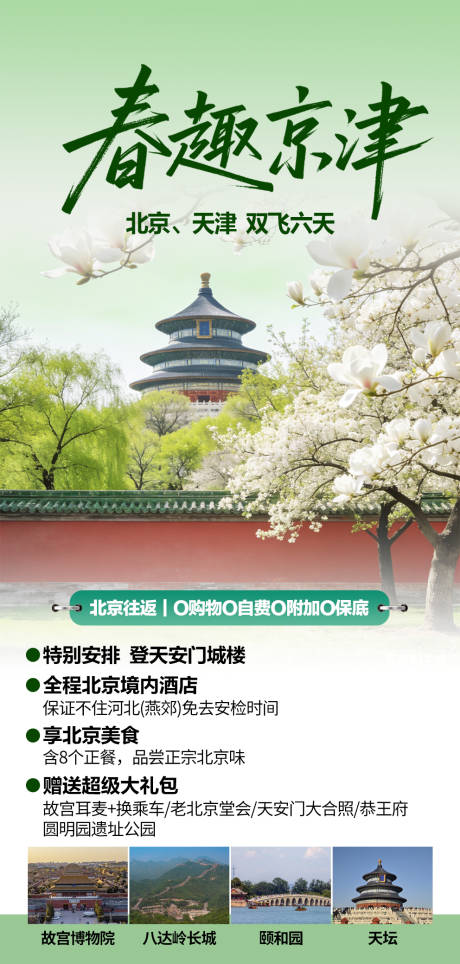 源文件下载【享设计】搜索编号：75070035867612266【春趣京津】