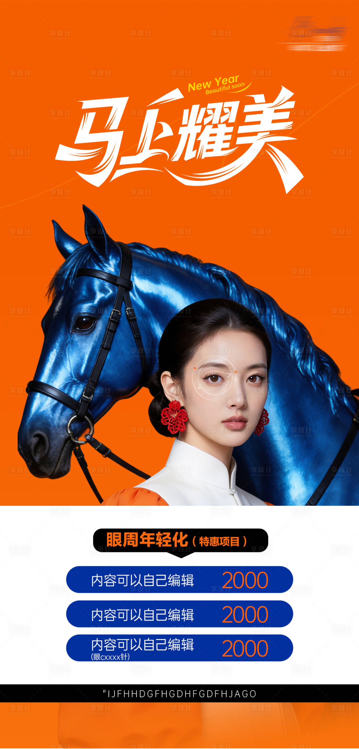 源文件下载【享设计】搜索编号：57610035910801141【医美马上耀美活动方案海报】