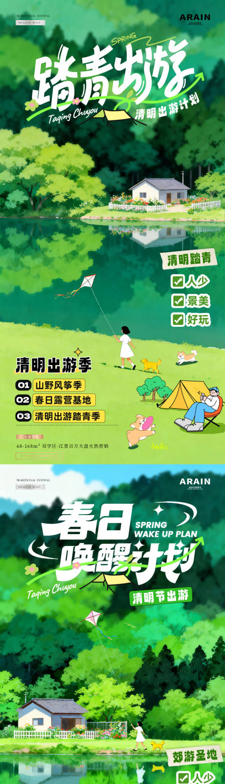 源文件下载【享设计】搜索编号：36920035948979634【地产清明节踏青出游插画海报】