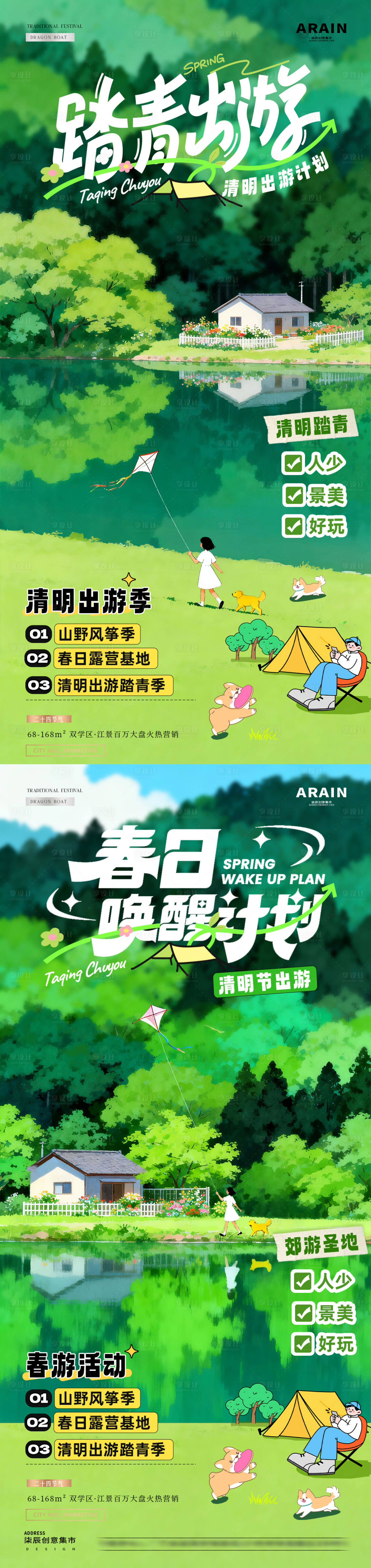 源文件下载【享设计】搜索编号：36920035948979634【地产清明节踏青出游插画海报】