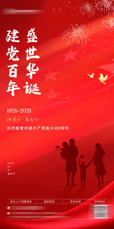 源文件下载【享设计】搜索编号：39530036009713450【71建党节海报】