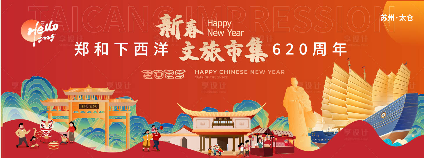 源文件下载【享设计】搜索编号：28530035875019861【郑和文旅市集】