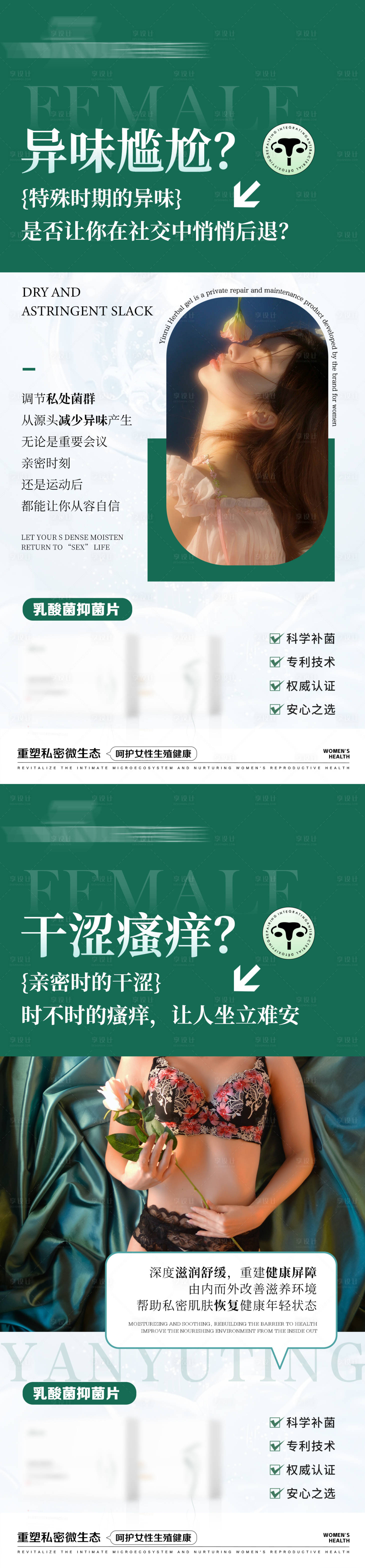 源文件下载【享设计】搜索编号：42410036142283273【私护产品海报】