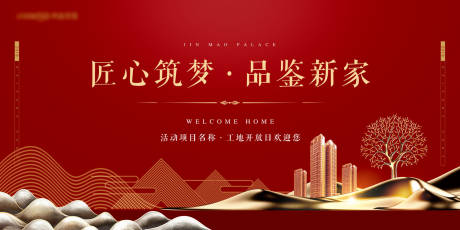 源文件下载【享设计】搜索编号：29080035969461078【简约现代地产开放交付主kv】