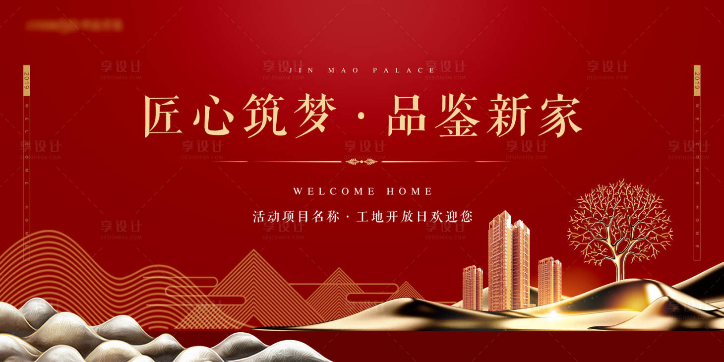 源文件下载【享设计】搜索编号：29080035969461078【简约现代地产开放交付主kv】