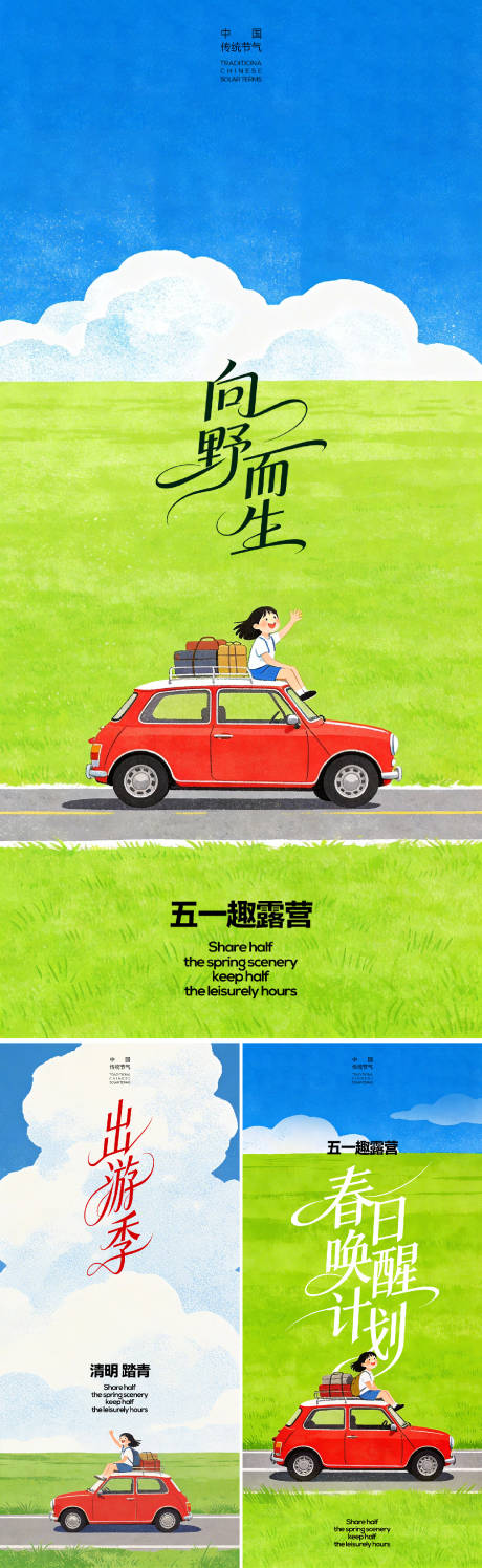源文件下载【享设计】搜索编号：15360035754543277【春天户外出行露营海报】