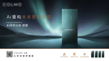 源文件下载【享设计】搜索编号：99430035866804033【Ai重构未来营养新生活-冰箱主视觉】