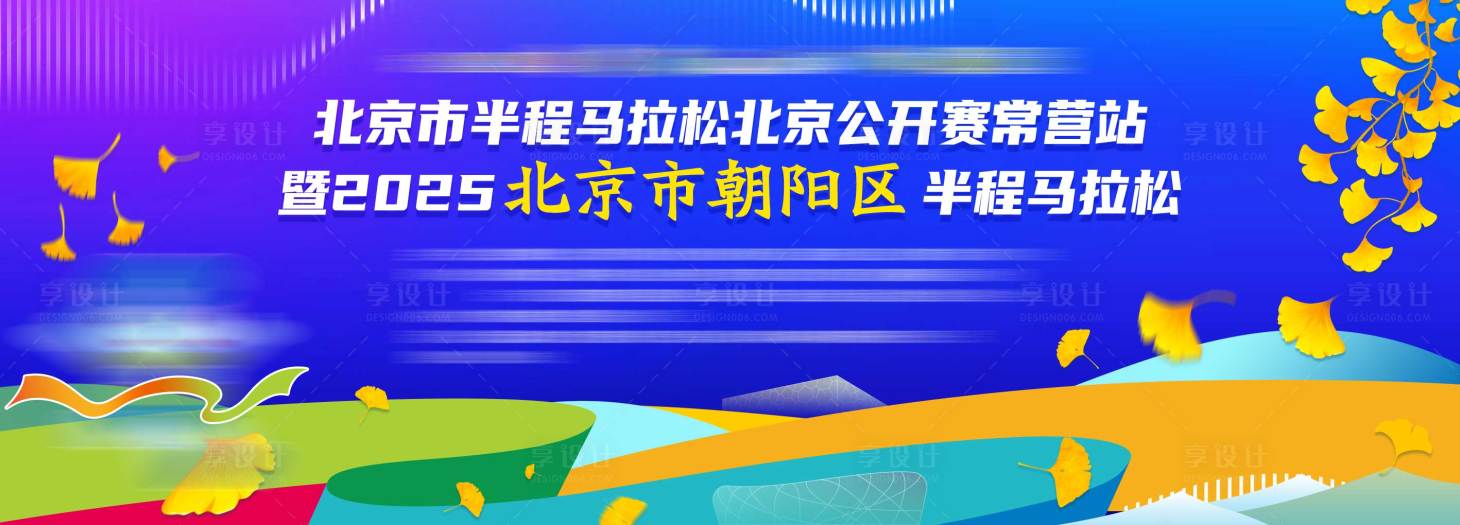 源文件下载【享设计】搜索编号：88030035856244847【马拉松运动主视觉】