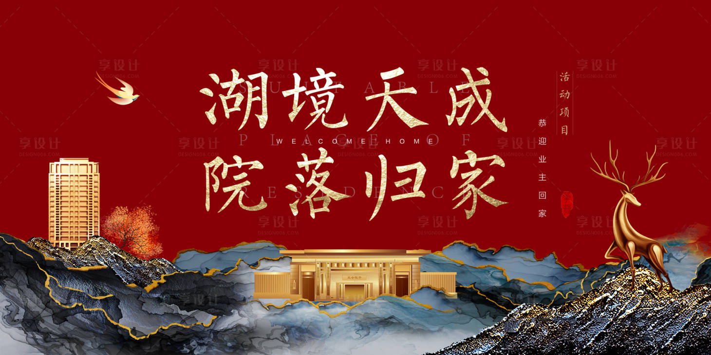 源文件下载【享设计】搜索编号：85110035794856761【中式素雅高端地产开放交付主kv】