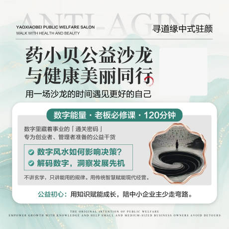 源文件下载【享设计】搜索编号：45250035933206641【美业新中式主图绿色】