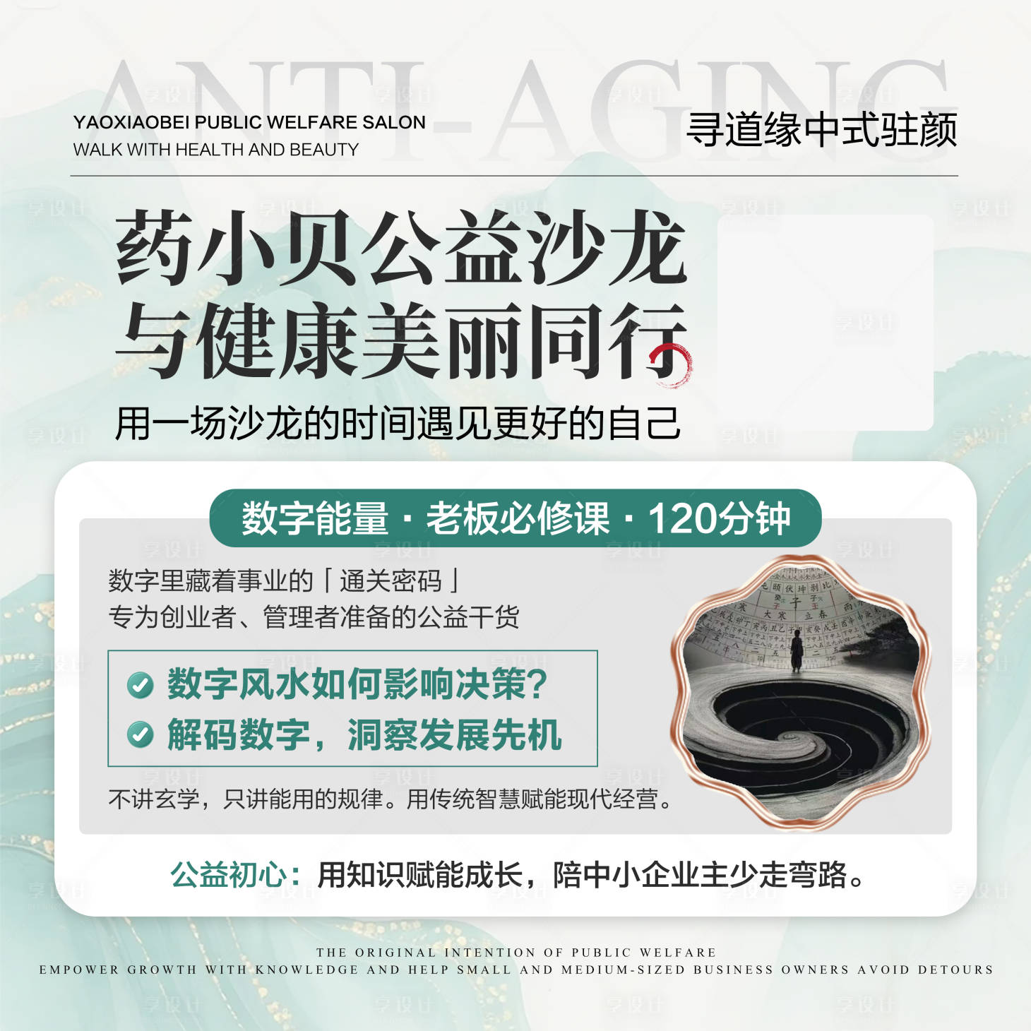 源文件下载【享设计】搜索编号：45250035933206641【美业新中式主图绿色】