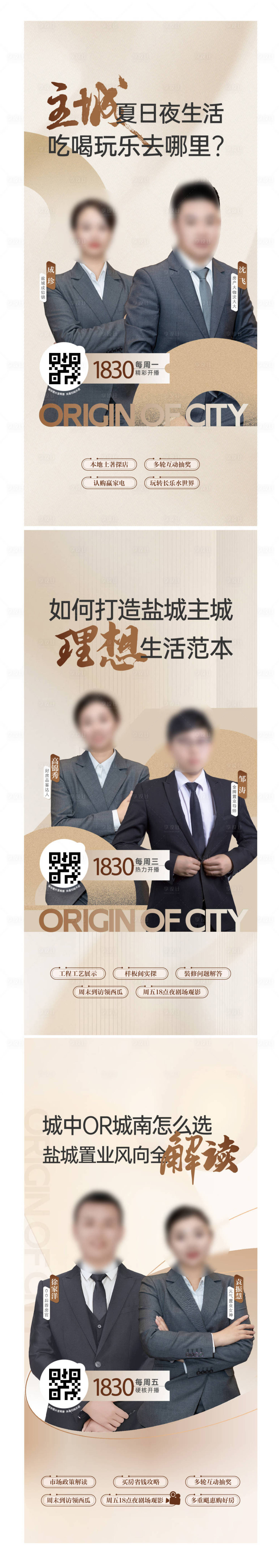 源文件下载【享设计】搜索编号：57490035862584060【房地产热销人气直播活动系列海报】