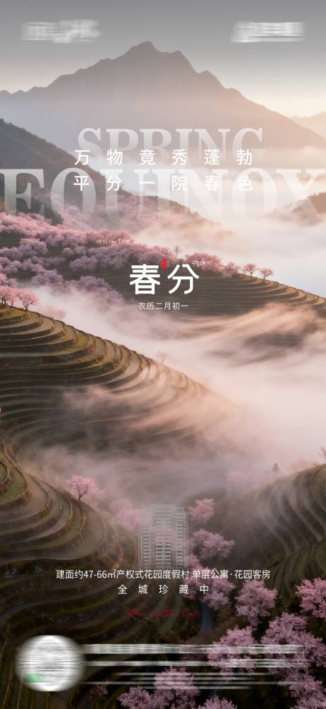源文件下载【享设计】搜索编号：16170035839543918【春分节气海报】