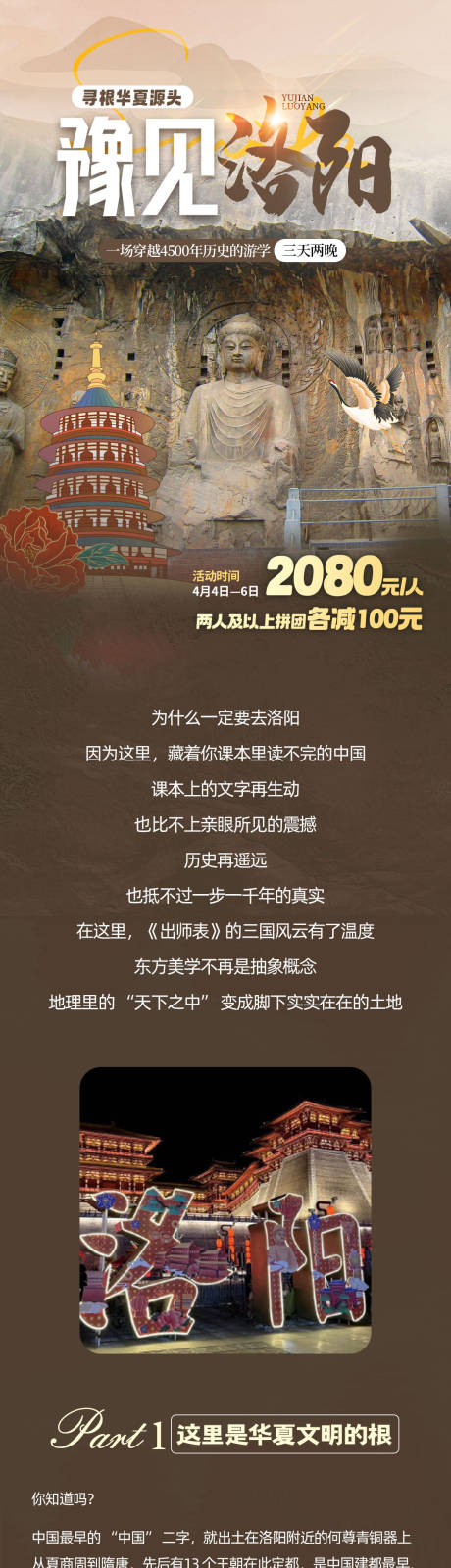 源文件下载【享设计】搜索编号：13700036047404097【洛阳研学】