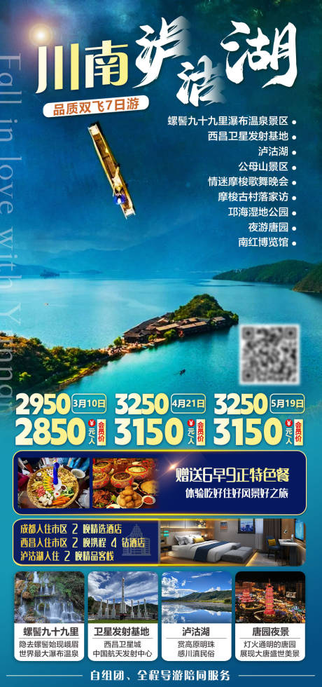 源文件下载【享设计】搜索编号：43500035739701946【川南泸沽湖品质双飞7日游旅游海报】