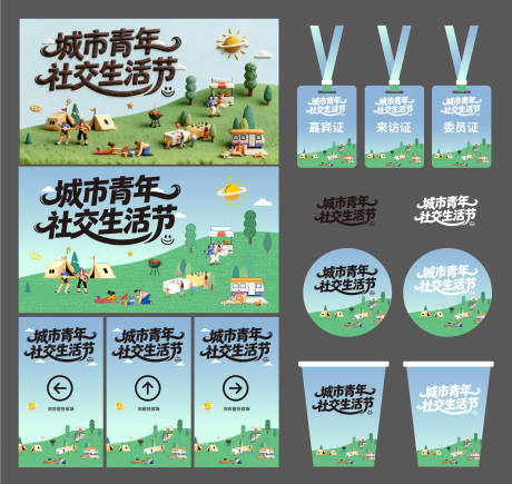 源文件下载【享设计】搜索编号：53250035892206333【春日生活节主视觉设计】