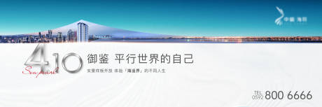 源文件下载【享设计】搜索编号：35710035704957618【地产户外主视觉海报】