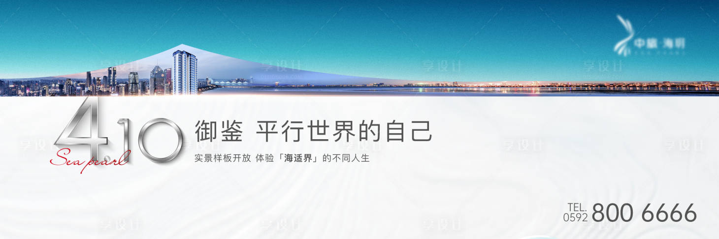 源文件下载【享设计】搜索编号：35710035704957618【地产户外主视觉海报】