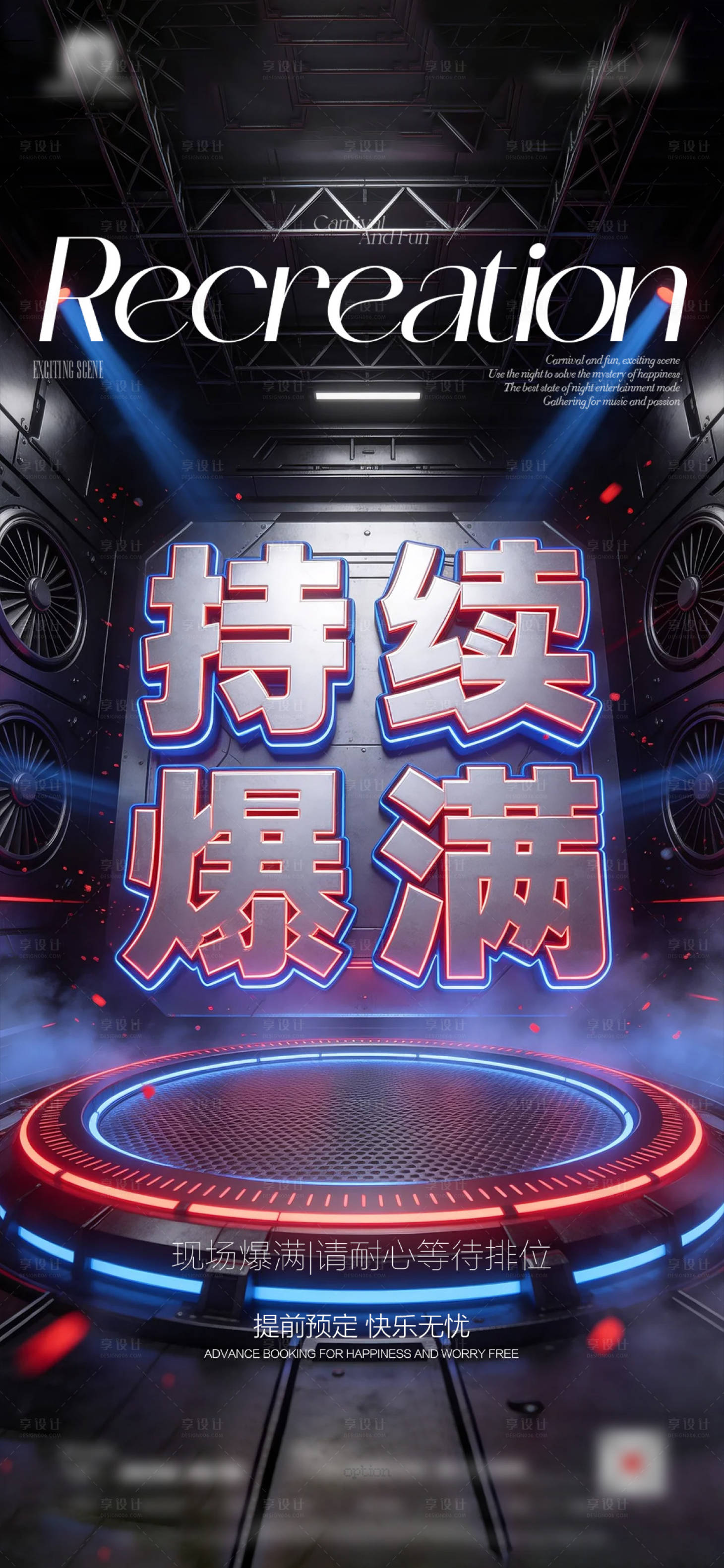 源文件下载【享设计】搜索编号：47100035731629466【夜店酒吧爆满海报】