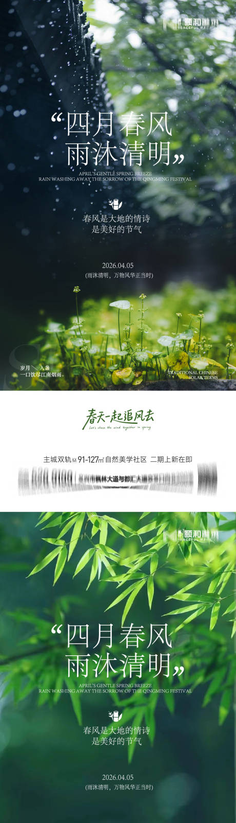 源文件下载【享设计】搜索编号：98730036087385050【清明节气海报二十四春天】