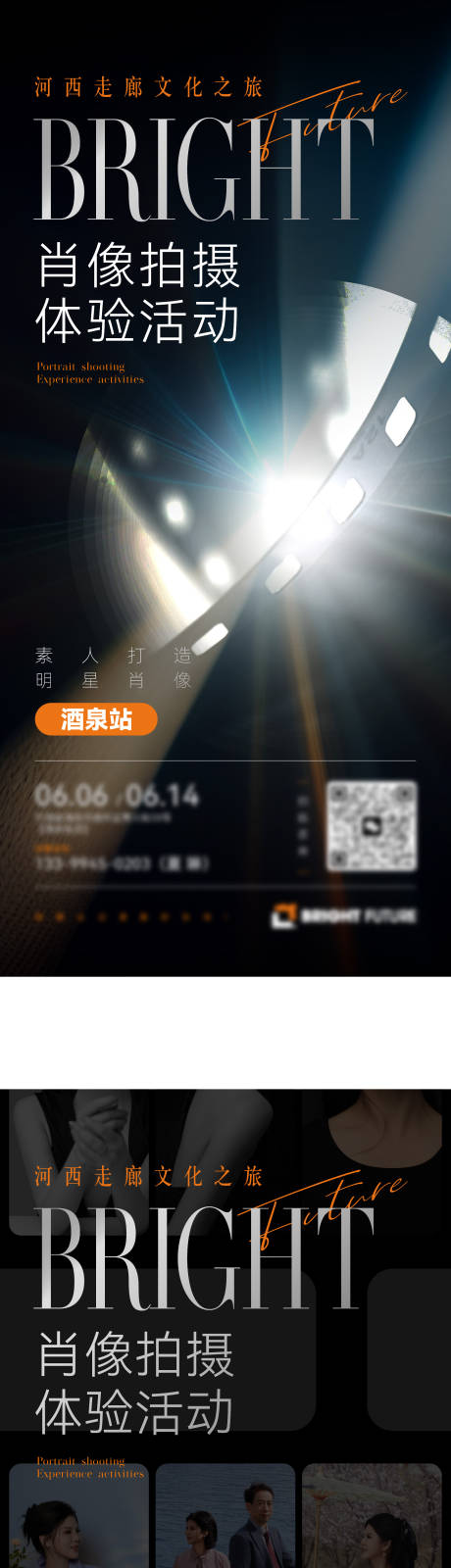 源文件下载【享设计】搜索编号：33630035712833266【人物杂志肖像摄影宣传系列海报】