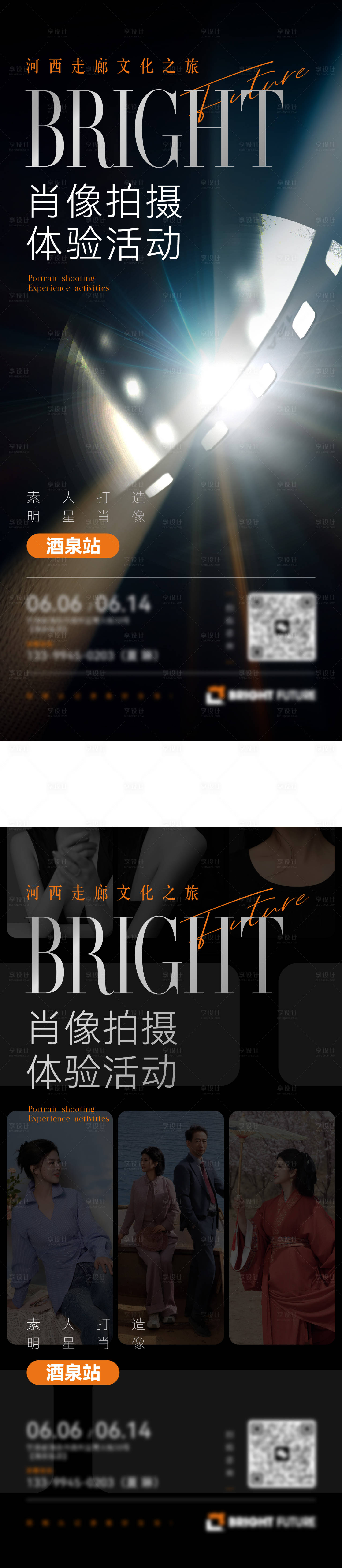 源文件下载【享设计】搜索编号：33630035712833266【人物杂志肖像摄影宣传系列海报】
